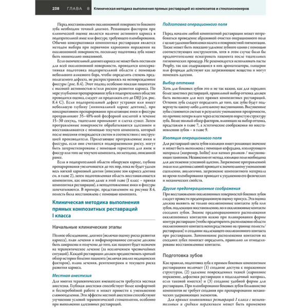 Искусство и наука терапевтической стоматологии, Андре Риттер, Ли В. Боушелл, Харальд Хейманн - фото 1