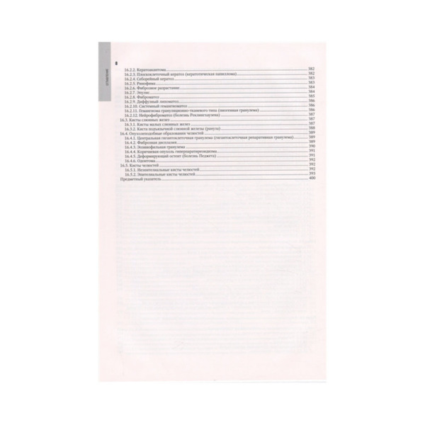 Национальное руководство. Хирургическая стоматология, А. А. Кулакова - фото 4