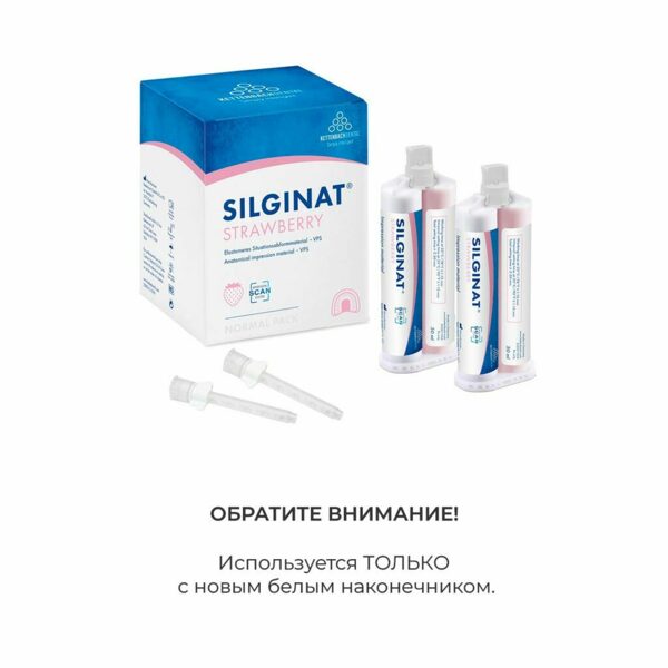 Оттискный материал Kettenbach Silginat Strawberry, на основе А-силикона, розовый, 6x50 мл + 6 канюль - фото 1