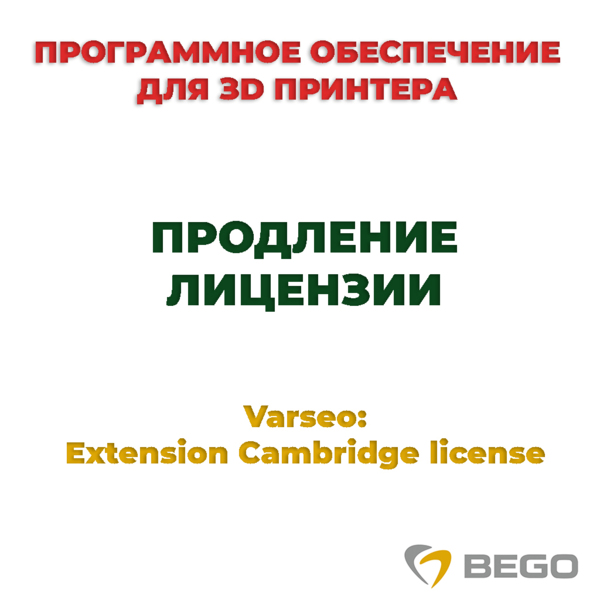 Varseo: Extension Cambridge license - продление лицензии - фото 0