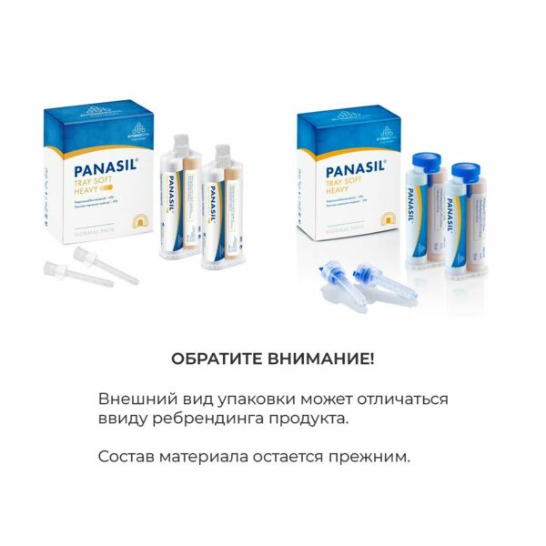 Panasil tray Soft Heavy - вязкотекучий, устойчивый материал для точных оттисков, пониженная конечная твердость, 2x50 мл + 6 смесителей - фото 2