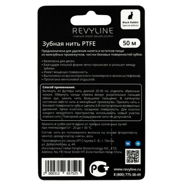 Зубная нить Revyline PTFE Black Edition, вощеная, мятная, 50 м - фото 3