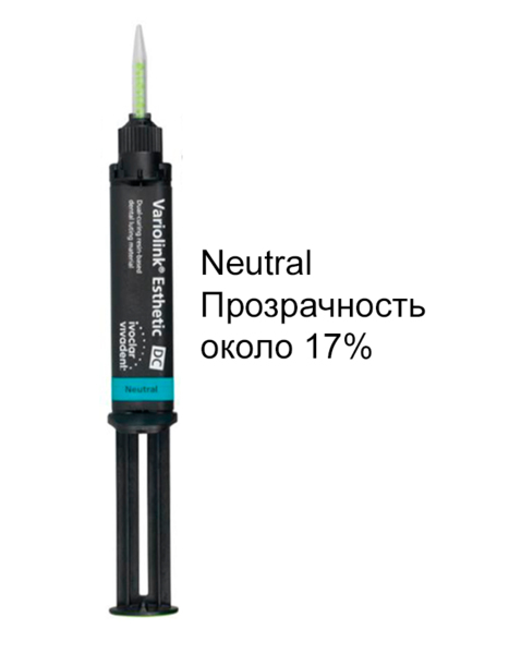 Variolink Esthetic DC Refill - композит фиксирующий, нейтральный, 5 г - фото 0