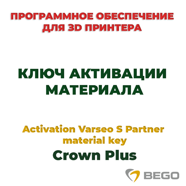 Varseo S Partner: Activation material key Crown Plus - ключ активации материала - фото 0
