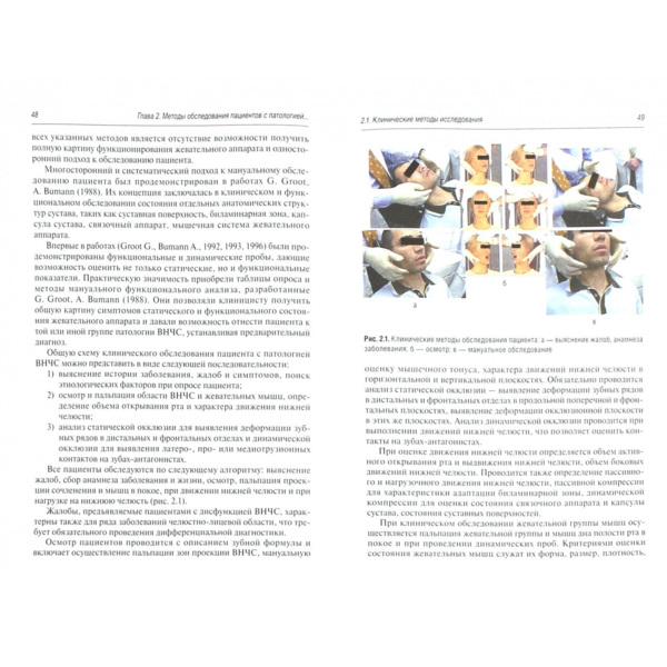 Заболевания височно-нижнечелюстного сустава, В.А. Сёмкин, С.И. Волков - фото 1