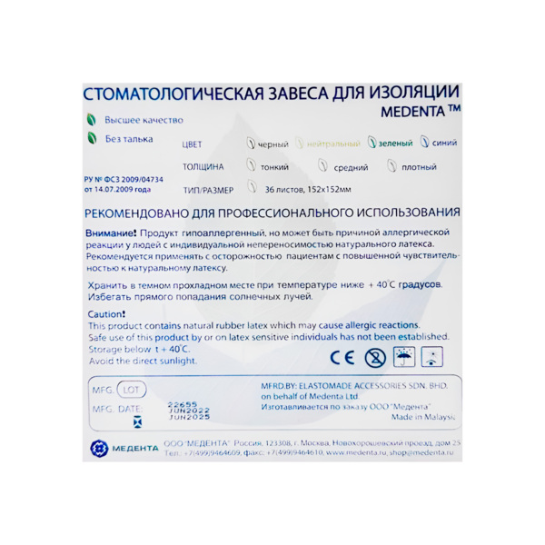 Dental Dam - завеса стоматологическая для изоляции полости рта, натуральная/толстая, 36 шт - фото 4