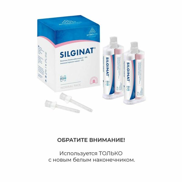 Оттискный материал Kettenbach Silginat, на основе А-силикона, среднетекучий, аддитивный, эластомерный, 6x50 мл + 6 канюль - фото 1