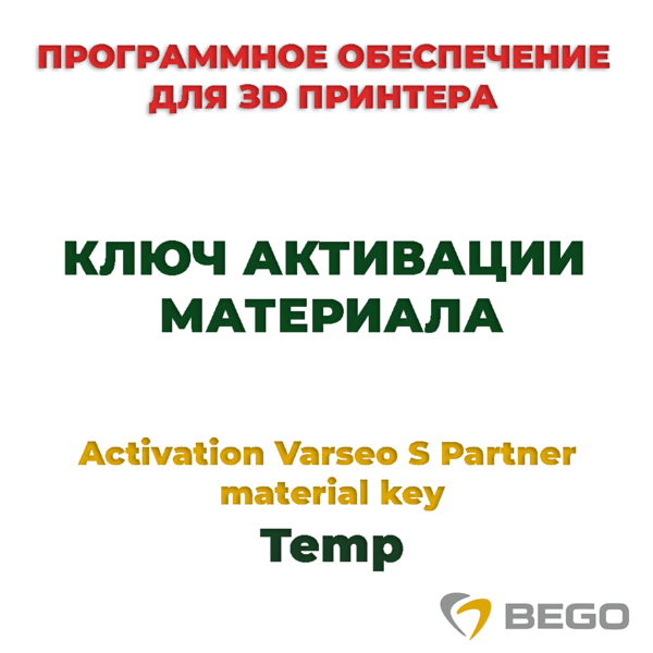 Activation Varseo S Partner material key Temp - ключ активации материала - фото 0
