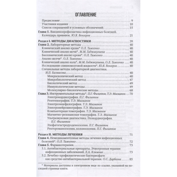 Инфекционные болезни. Национальное руководство. Краткое издание, Ющук Н.Д., Венгеров Ю.Я. - фото 1