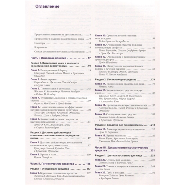 Косметическая дерматология. Драэлос З.Д. - фото 1