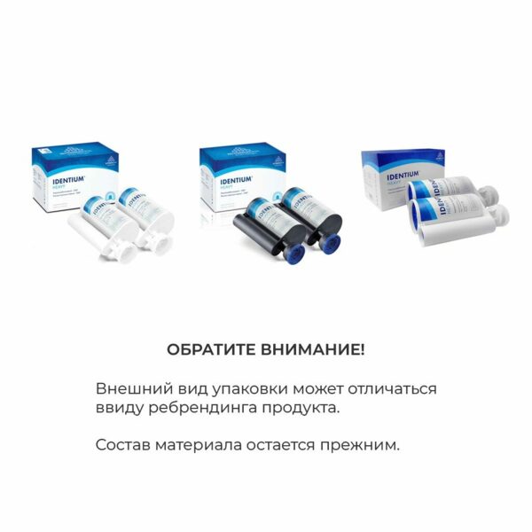 Identium Heavy - вязкотекучий оттискной материал, 2x380 мл - фото 1