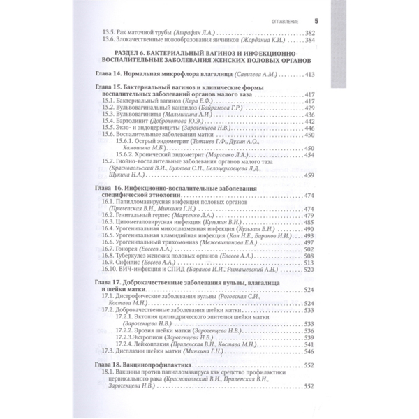 Гинекология: национальное руководство. Краткое издание, Савельева Г.М., Сухих Г.Т., Серов В.Н., Радзинский В.Е., Манухин И.Б. - фото 3