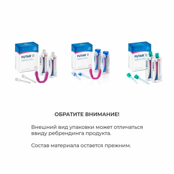 Материал для регистрации прикуса Kettenbach Futar D, на основе А-силикона, темно-розовый, 2x50 мл + 6 канюль - фото 2