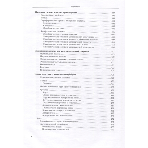 Анатомия человека. Атлас для стоматологов и стоматологов-ортопедов, Л.М. Литвиненко, Д.Б. Никитюк - фото 4