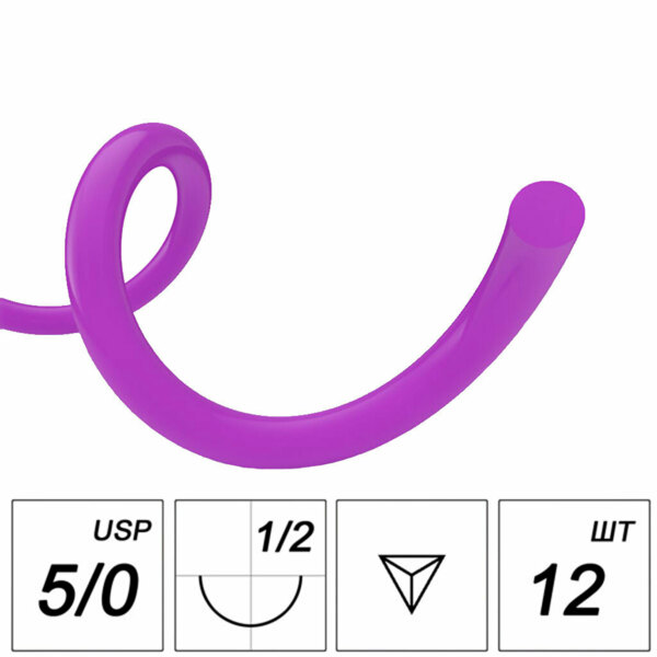 Шовный материал MyDent24 Моноквик, рассасывающаяся мононить, 5/0 75 см, обратно-режущая игла 16 мм 1/2, фиолетовый, 12 шт - фото 0