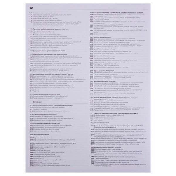 Пародонтология. Цветной атлас, пособие, руководство, Герберт Ф.Вольф, Эдит М.Ратейцхак, Клаус Ратейцхак - фото 2