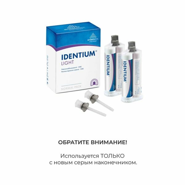 Identium Light - жидкотекучий оттискной материал, 2x50 мл + 8 смесителей, new - фото 1