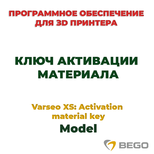 Varseo XS: Activation material key Model, ключ активации материала - фото 0