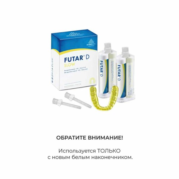 Материал для регистрации прикуса Kettenbach Futar D Slow, на основе А-силикона, желтый, 2x50 мл + 6 канюль - фото 1