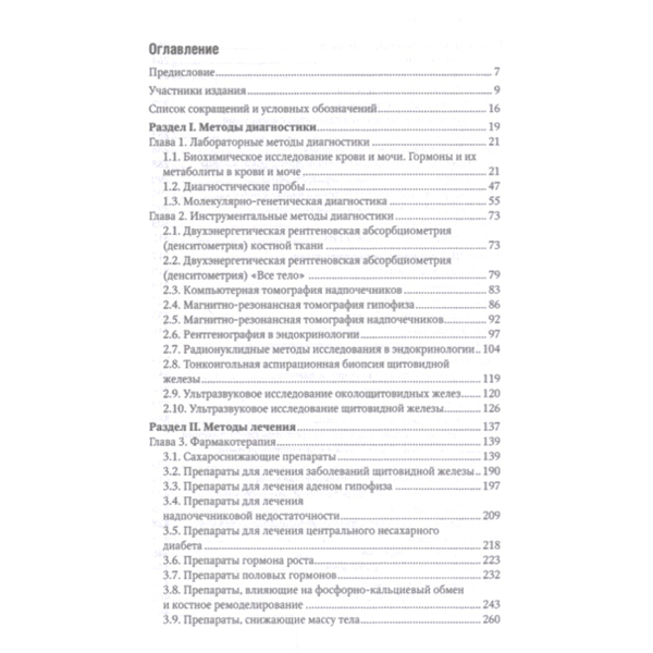 Эндокринология. Национальное руководство. Краткое издание, Дедов И.И., Мельниченко Г.А. - фото 1