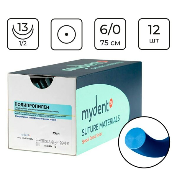 Шовный материал MyDent24 Полипропилен, нерассасывающаяся мононить 6/0 75 см, 2 колющие иглы 13 мм 1/2, синий, 12 шт - фото 0
