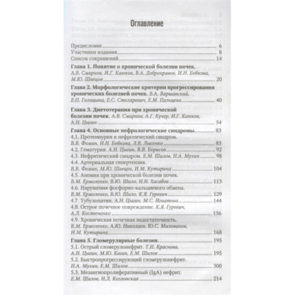 Нефрология. Национальное руководство. Краткое издание, Мухин Н.А. - фото 1