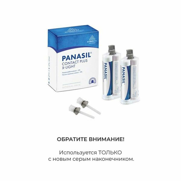 Panasil contact plus X-Light - корригирующий материал, очень жидкотекучий, фиолетовый, 2x50 мл + 8 смесителей, NEW - фото 1