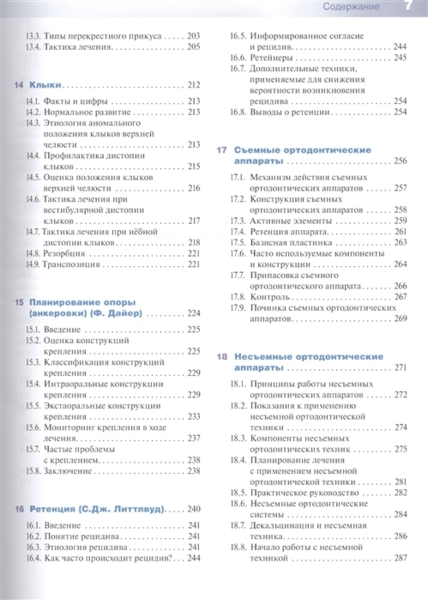 Основы ортодонтии, Лаура Митчелл, под ред. Ю.М. Малыгина - фото 3