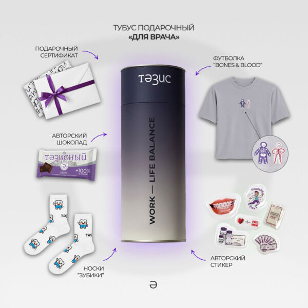 Подарочный тубус Тезис 