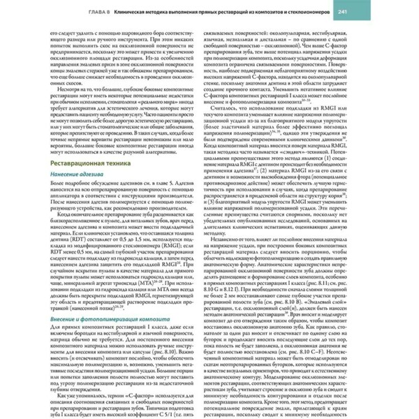 Искусство и наука терапевтической стоматологии, Андре Риттер, Ли В. Боушелл, Харальд Хейманн - фото 4