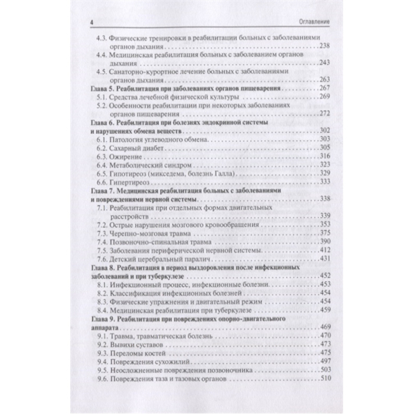 Лечебная физическая культура, Епифанов В.А., Епифанов А.В. - фото 2