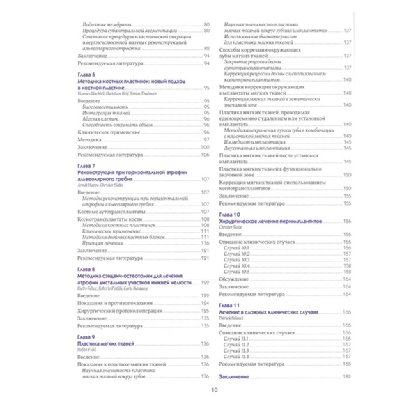Регенеративные технологии в стоматологии. Научно-практическое руководство, А.Барон, У.Нанмарк - фото 2