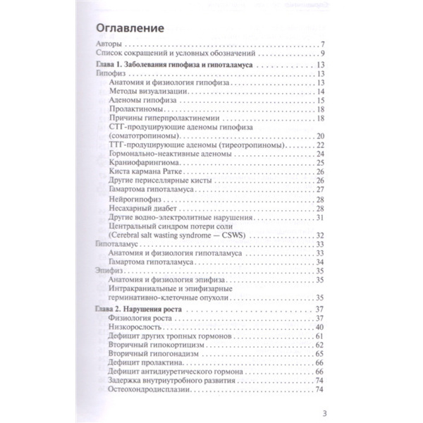 Справочник детского эндокринолога, Дедов И.И., Петеркова В.А. - фото 1