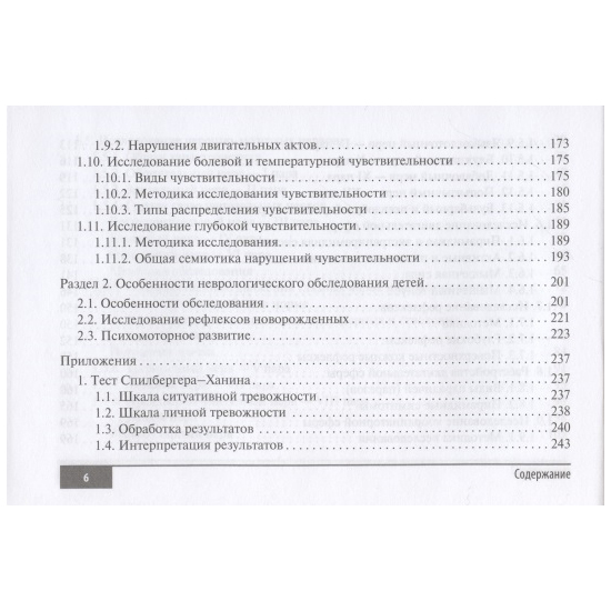 Клинические нормы. Неврология, Иванова И.Л., Кильдиярова Р.Р., Комиссарова Н.В. - фото 4
