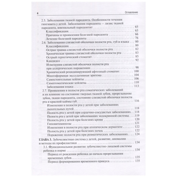 Стоматология детского возраста, Ад. А. Мамедова, Н. А. Геппе - фото 2
