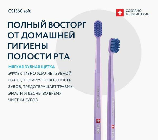 Зубная щетка SOFT CS1560, для взрослых, 0.15 мм, бирюзовый - фото 2