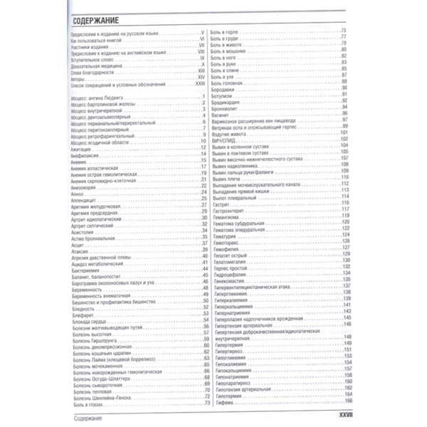 Консультант за 5 минут. Неотложная педиатрия. Доказательная медицина, Р.Дж. Хоффман, В.Дж. Ванга - фото 1