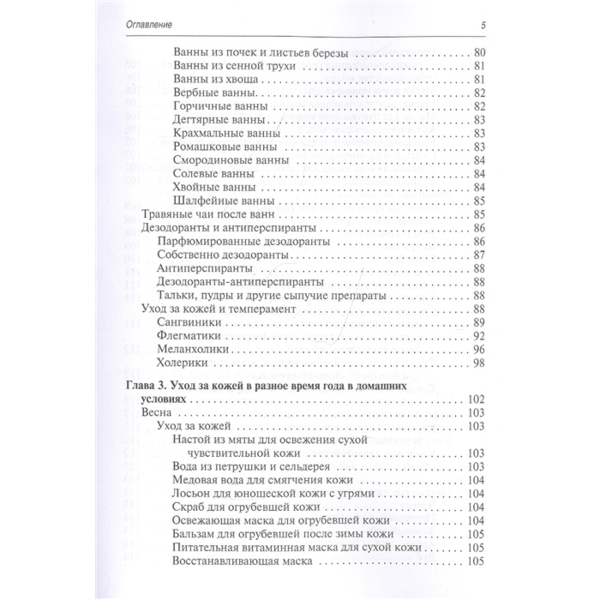 Косметика и косметология от А до Я. Справочник, Дрибноход Ю.Ю. - фото 3