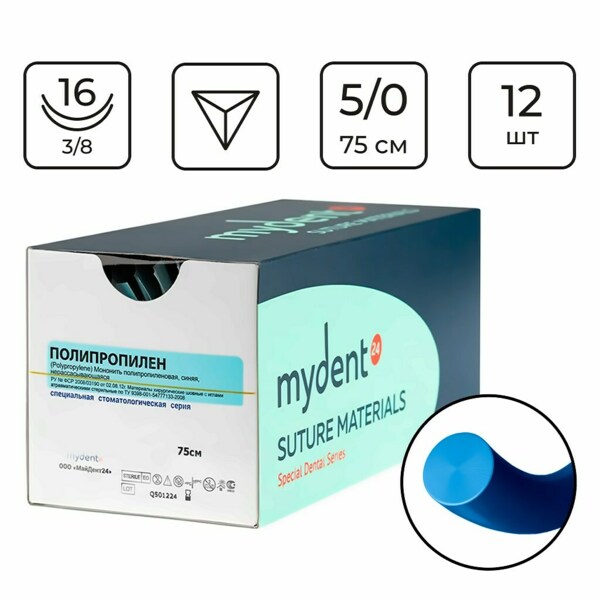 Шовный материал MyDent24 Полипропилен, нерассасывающаяся мононить 5/0 75 см, 2 обратно-режущие иглы 16 мм 3/8, синий, 12 шт
