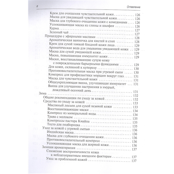 Косметика и косметология от А до Я. Справочник, Дрибноход Ю.Ю. - фото 6
