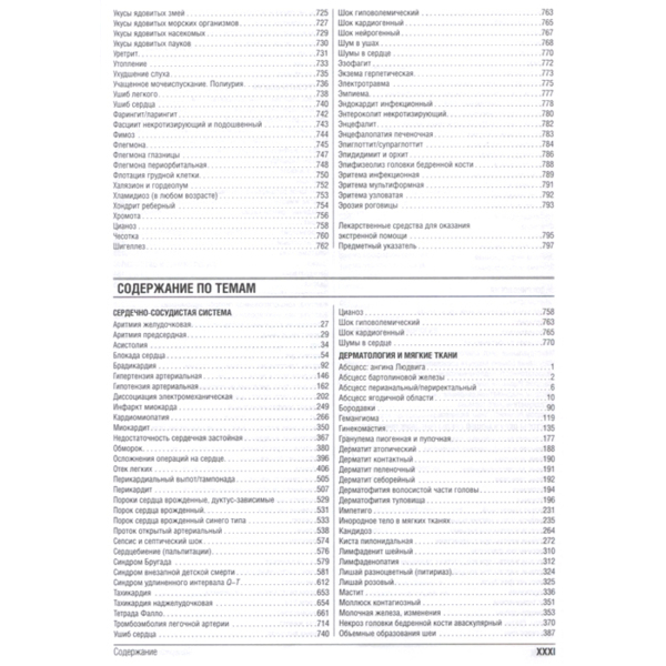 Консультант за 5 минут. Неотложная педиатрия. Доказательная медицина, Р.Дж. Хоффман, В.Дж. Ванга - фото 5