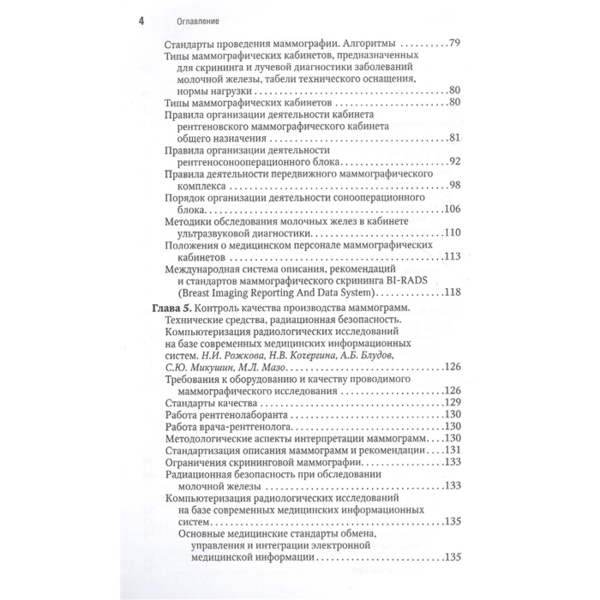 Маммология: национальное руководство. Краткое издание, Каприн А.Д., Рожкова Н.И. - фото 2