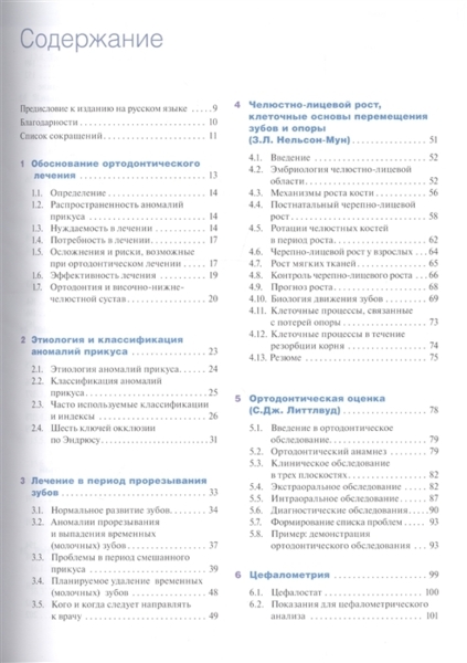 Основы ортодонтии, Лаура Митчелл, под ред. Ю.М. Малыгина - фото 1