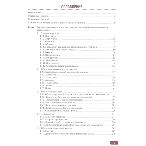 Тактика врача-хирурга. Практическое руководство, Шабунин А.В., Маер Р.Ю. и др. - фото 1