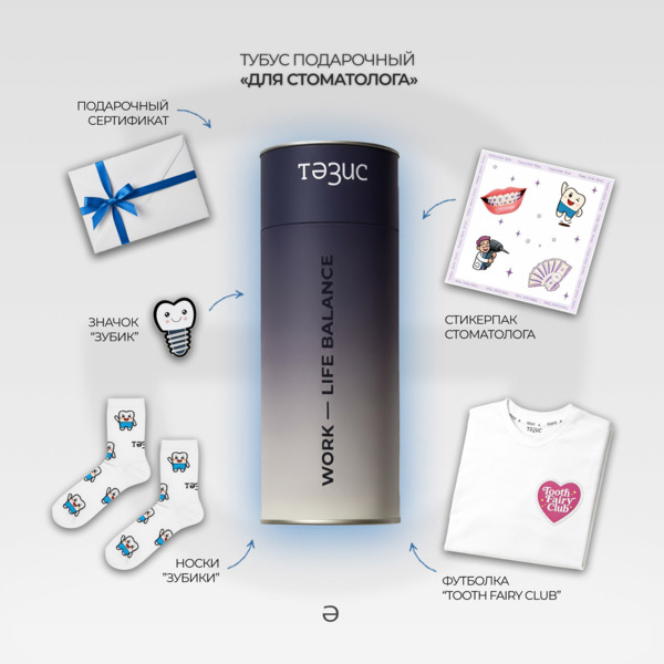 Подарочный тубус Тезис 