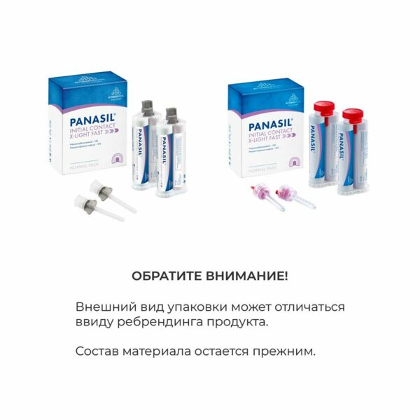 Panasil initial contact X-Light Fast - корригирующий материал, очень жидкотекучий, 2x50 мл + 8 смесителей - фото 2