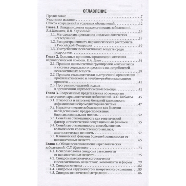 Наркология. Национальное руководство. Краткое издание, Иванц Н.Н., Винникова М.А. - фото 1