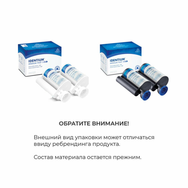 Оттискный материал Kettenbach Identium Medium Fast, с коротким временем пребывания во рту, среднетекучий, серый/темно-синий, 2x380 мл - фото 1