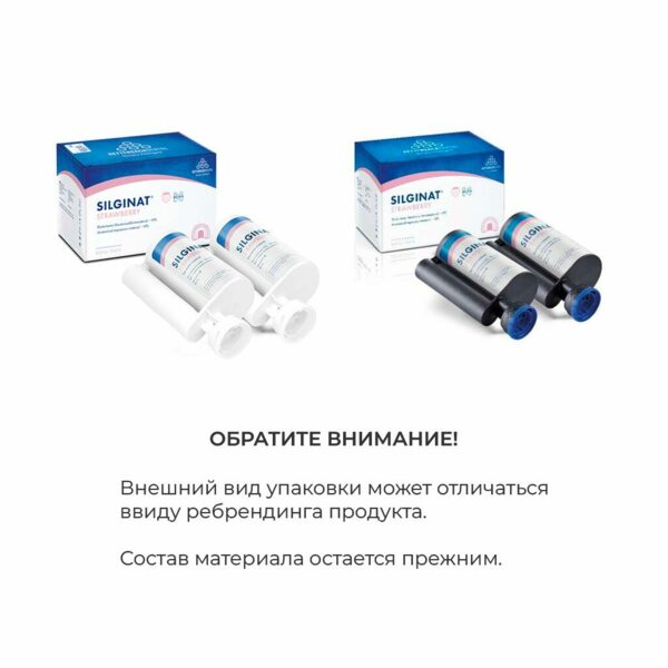 Silginat Strawberry - оттискная масса на основе А-силикона, 2x380 мл - фото 1