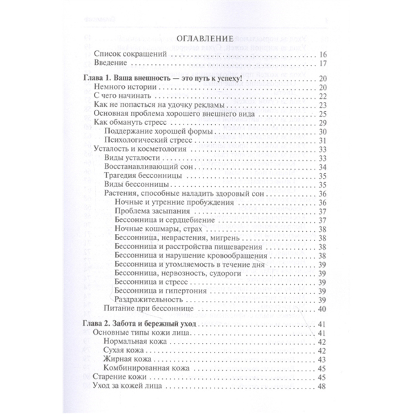 Косметика и косметология от А до Я. Справочник, Дрибноход Ю.Ю. - фото 1
